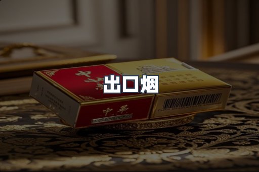 日本香烟系列
